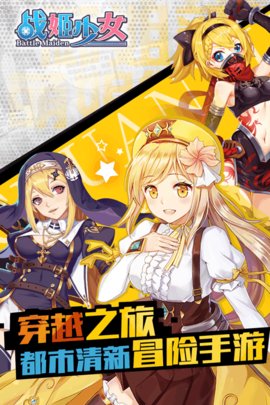 战姬少女无限钻石金币版 游戏截图